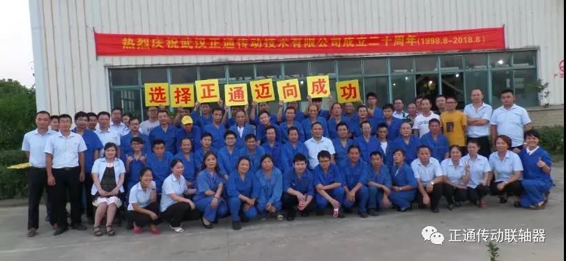 正通传动隆重举办成立二十周年庆典